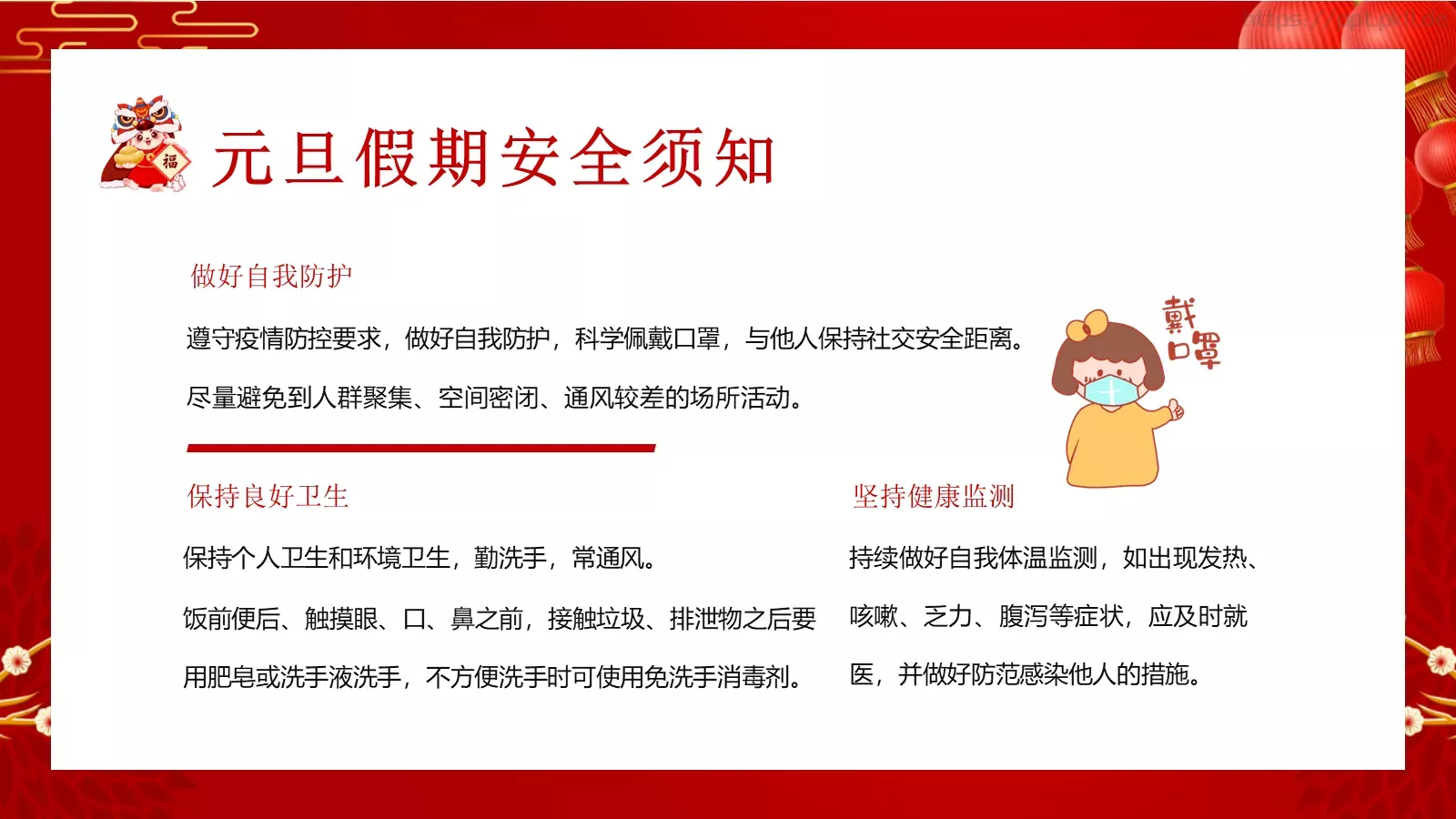 元旦放假通知及安全教育PPT模板 第 16 页预览图