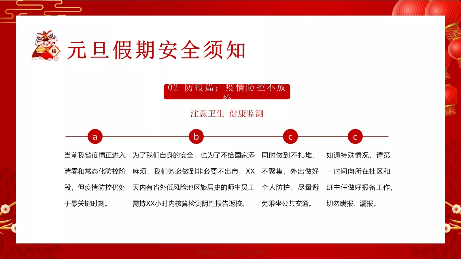 元旦放假通知及安全教育PPT模板 第 15 页预览图