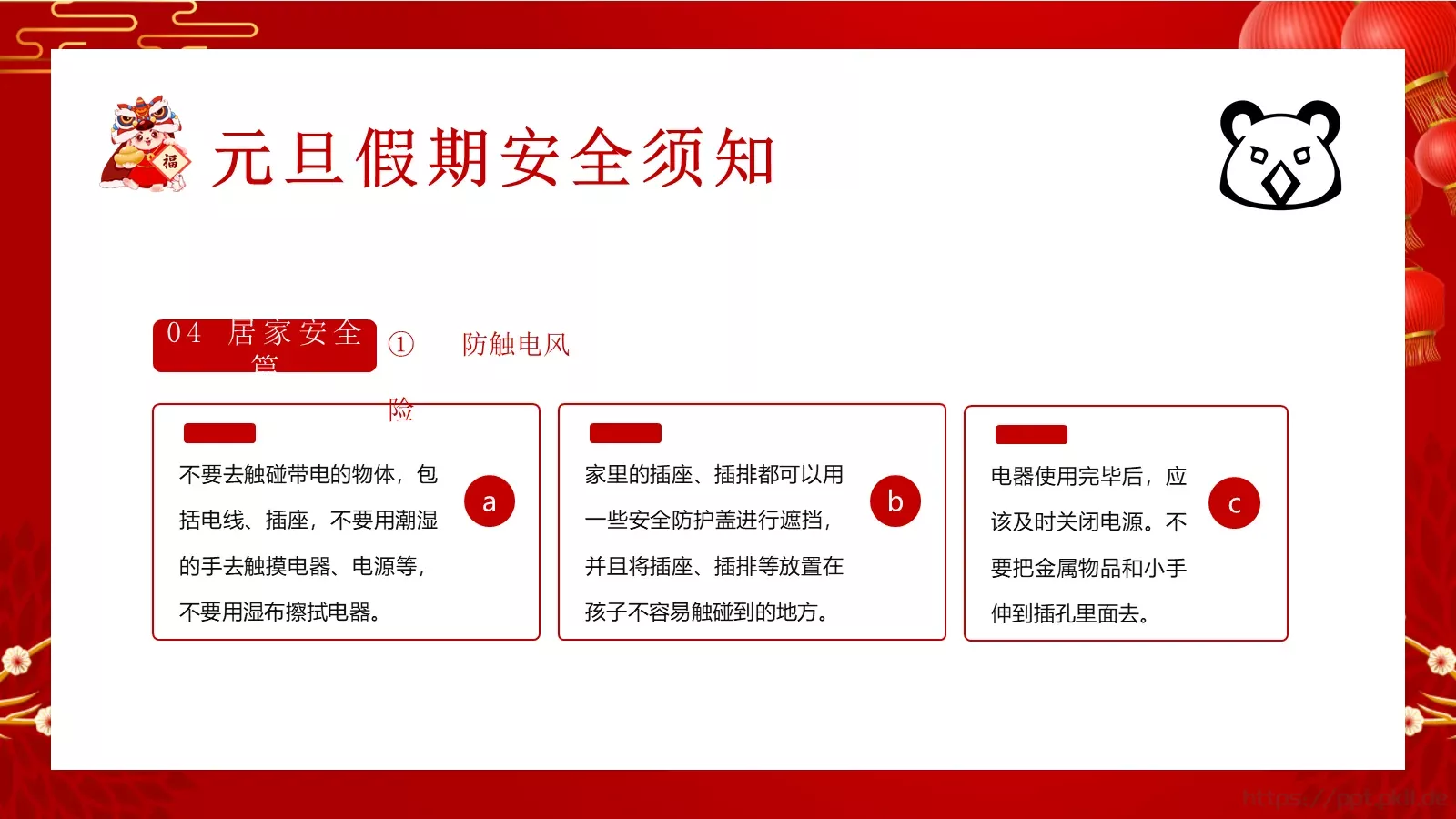 元旦放假通知及安全教育PPT模板 第 18 页预览图