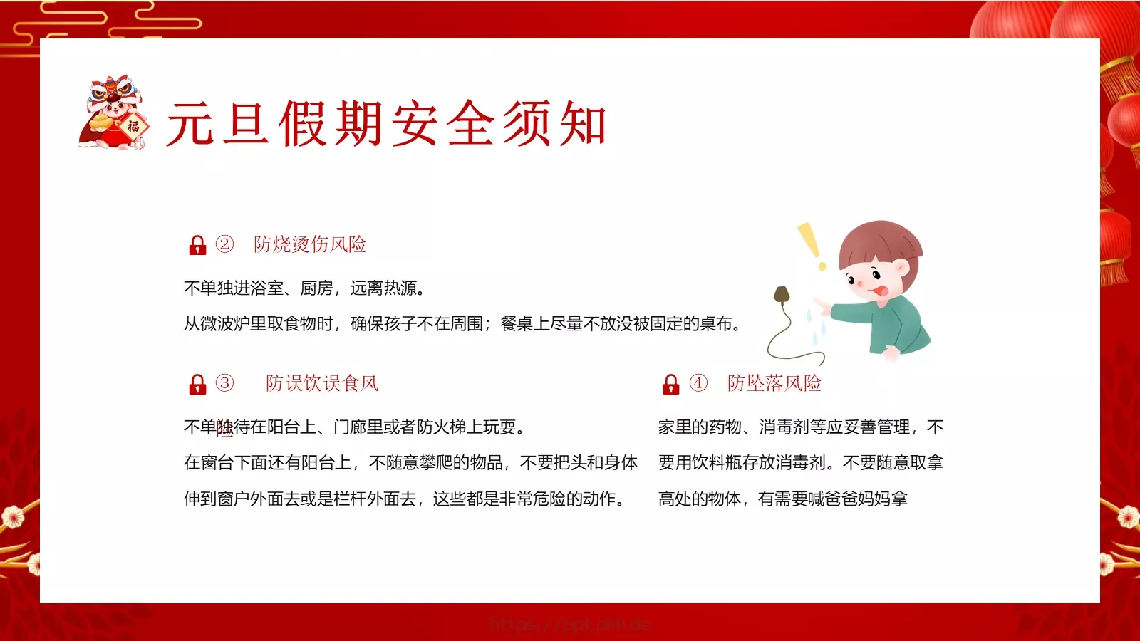 元旦放假通知及安全教育PPT模板 第 19 页预览图