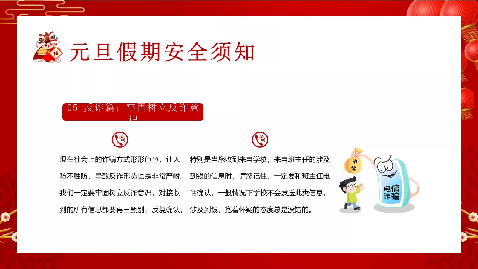 元旦放假通知及安全教育PPT模板 第 20 页预览图