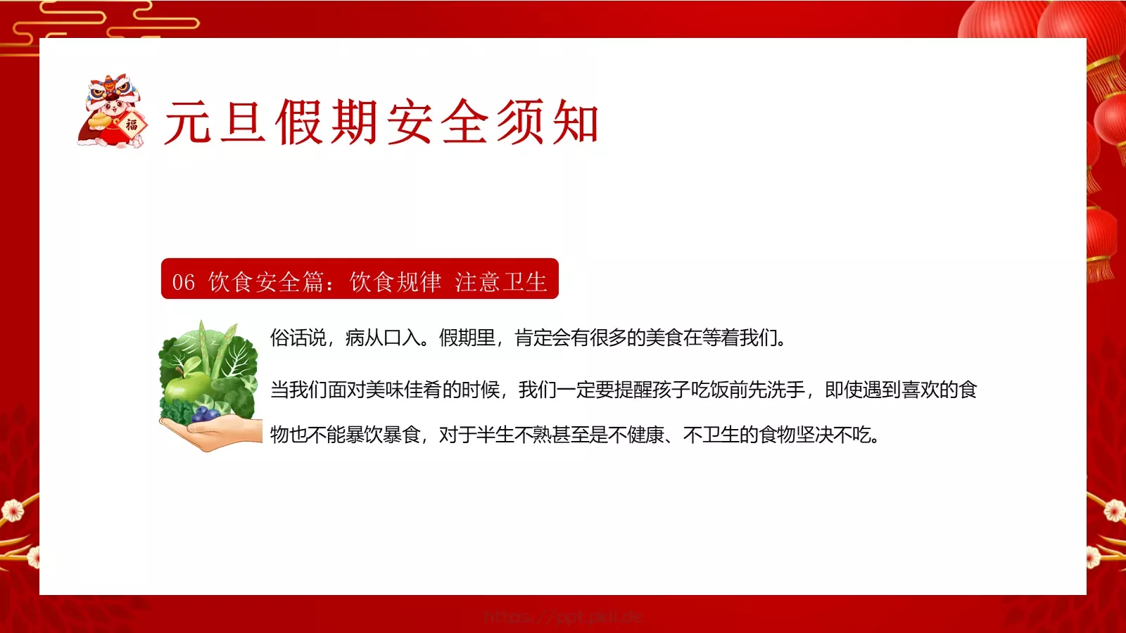 元旦放假通知及安全教育PPT模板 第 21 页预览图