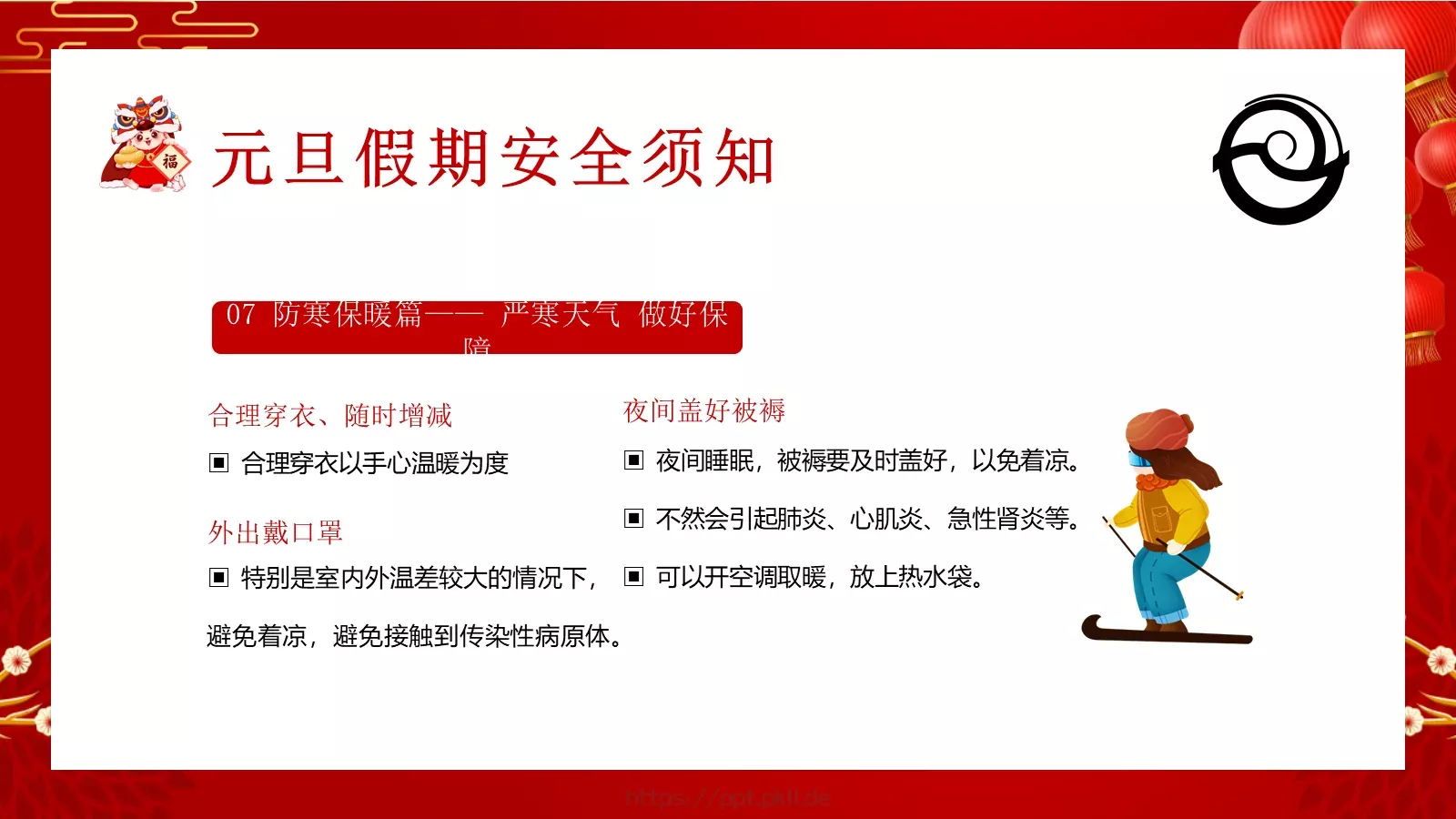 元旦放假通知及安全教育PPT模板 第 22 页预览图
