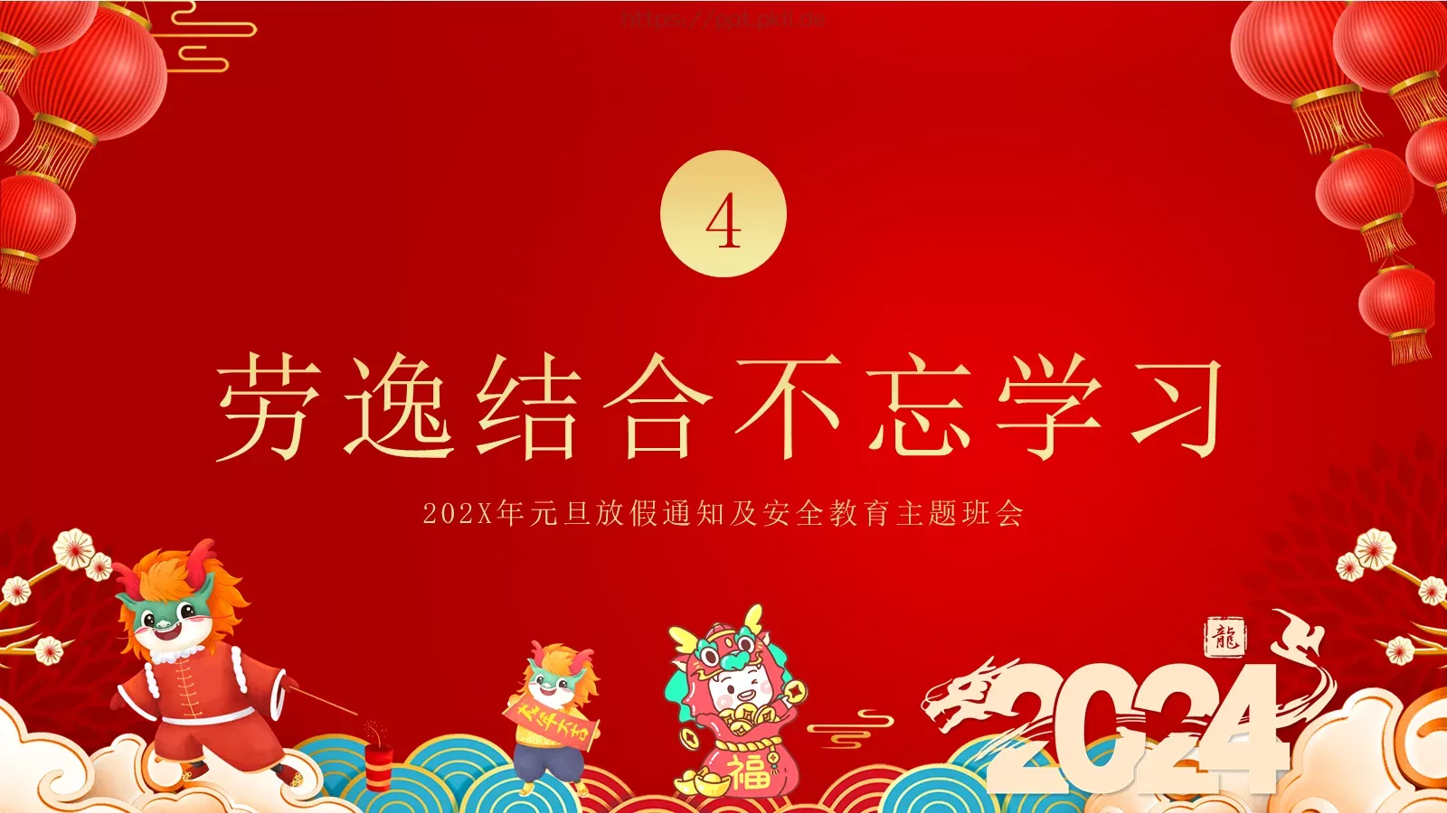 元旦放假通知及安全教育PPT模板 第 23 页预览图