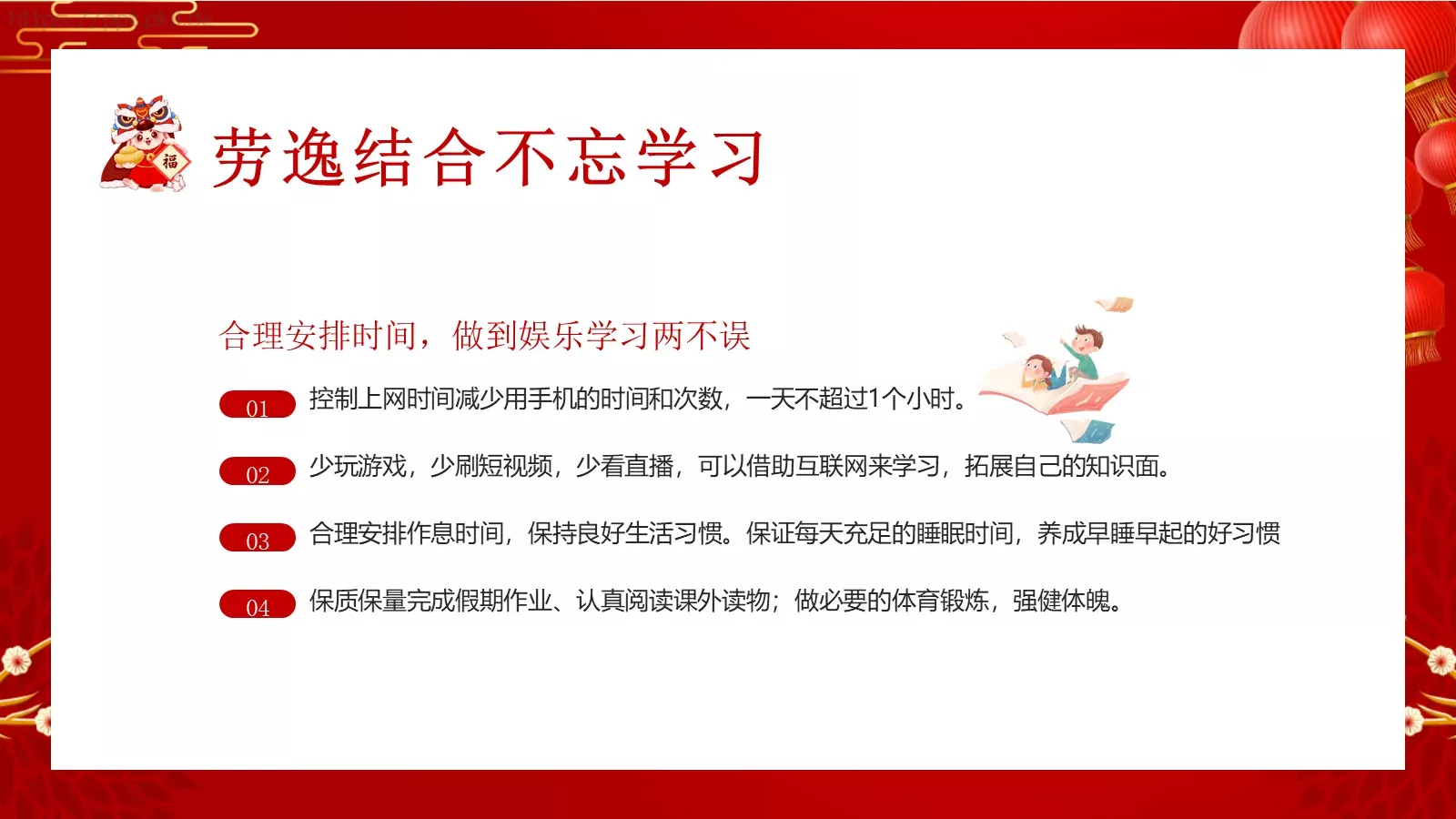 元旦放假通知及安全教育PPT模板 第 25 页预览图