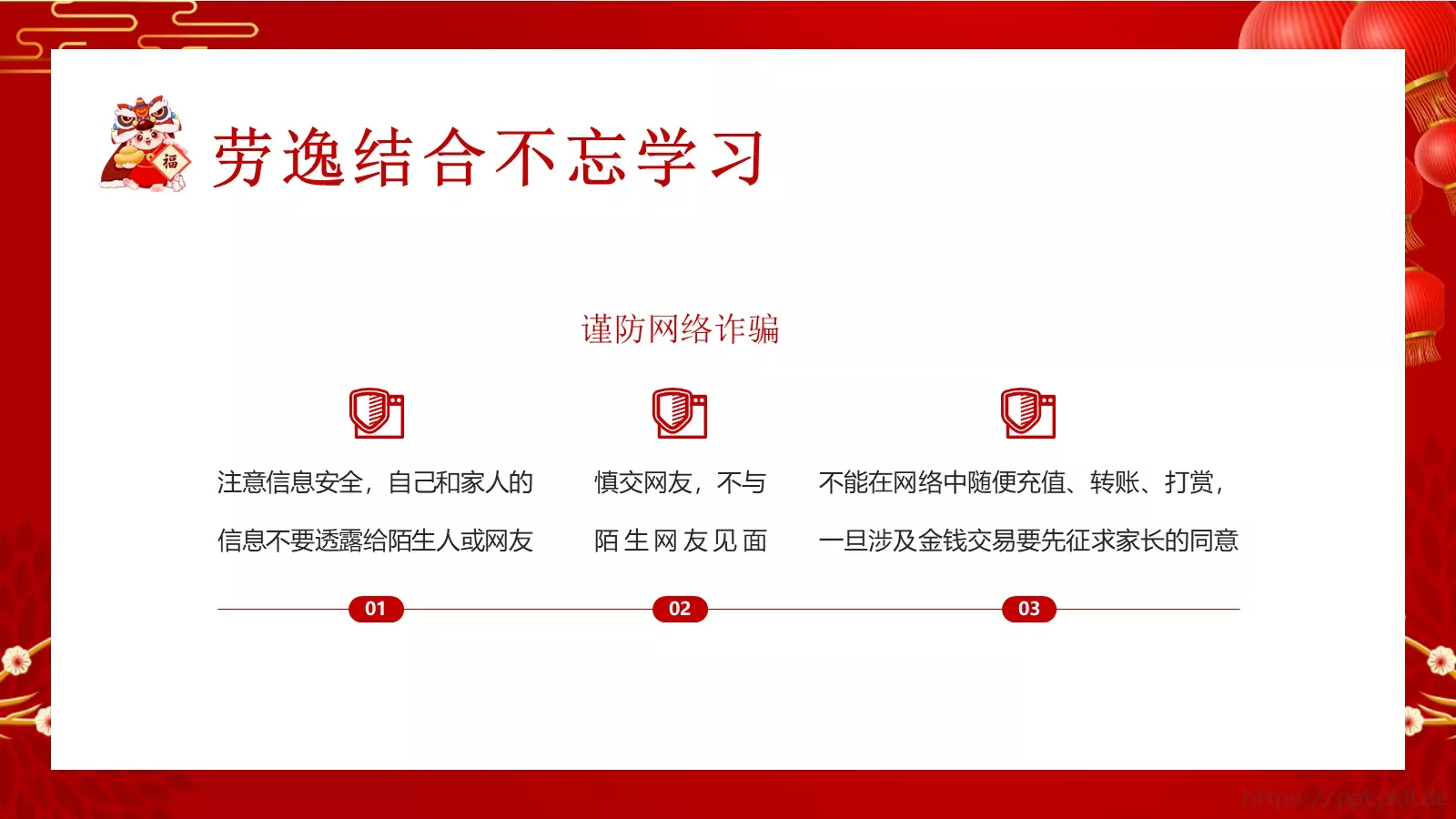 元旦放假通知及安全教育PPT模板 第 26 页预览图