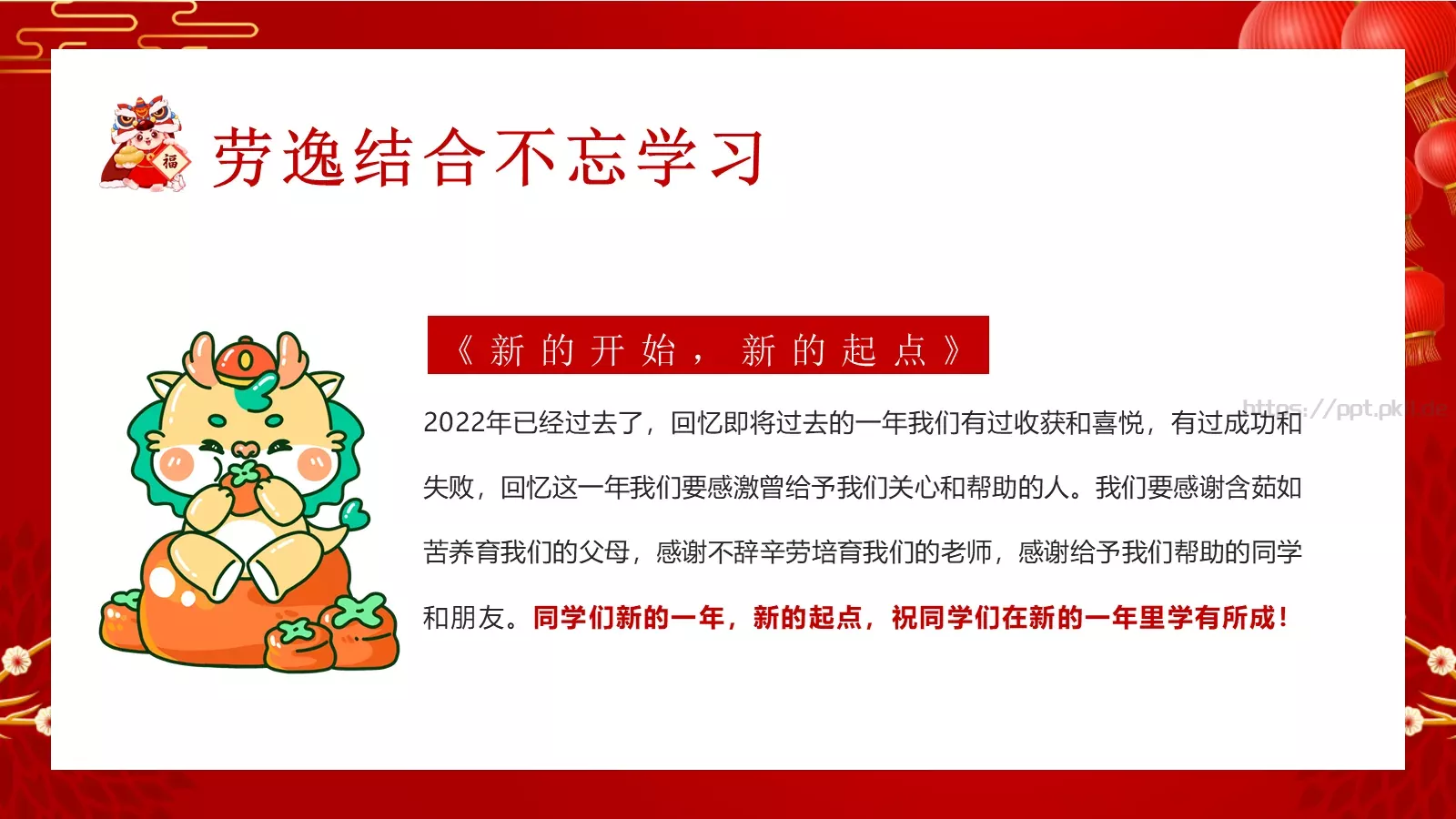 元旦放假通知及安全教育PPT模板 第 27 页预览图