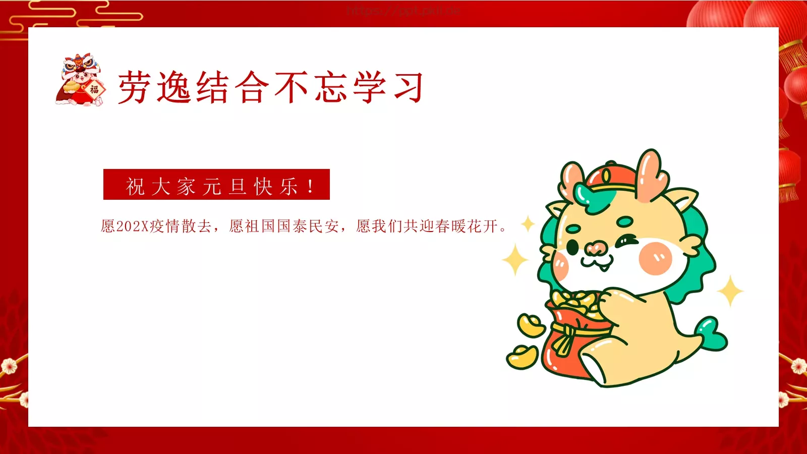 元旦放假通知及安全教育PPT模板 第 28 页预览图