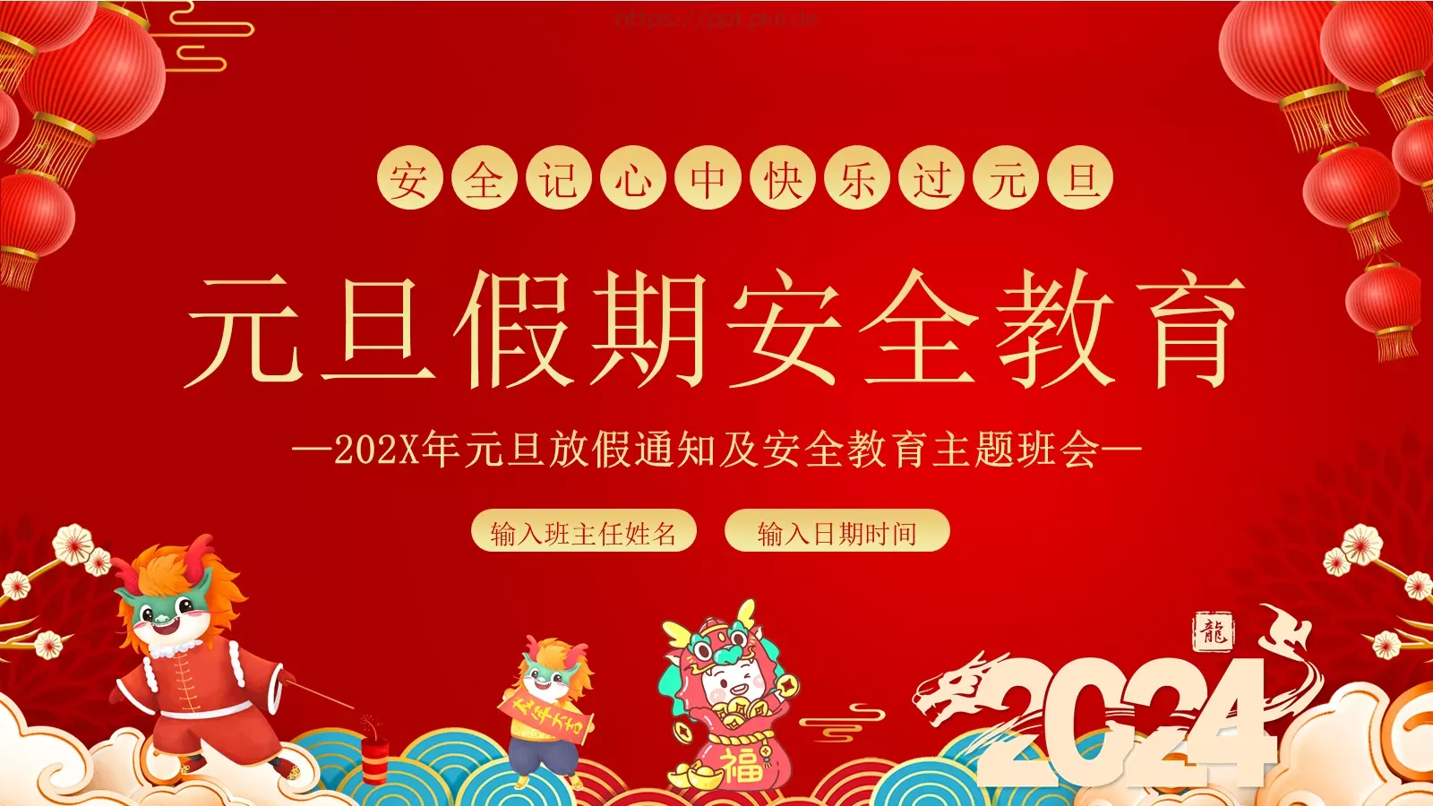 元旦放假通知及安全教育PPT模板 第 29 页预览图