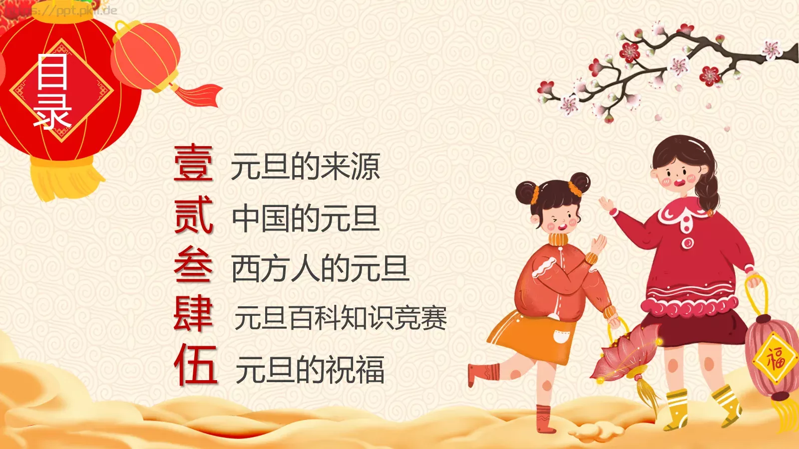 庆元旦迎新年PPT模板 第 2 页缩略图