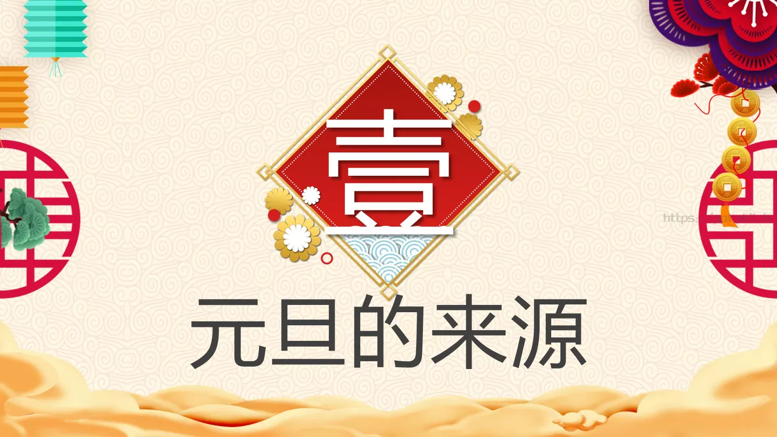 庆元旦迎新年PPT模板 第 3 页缩略图