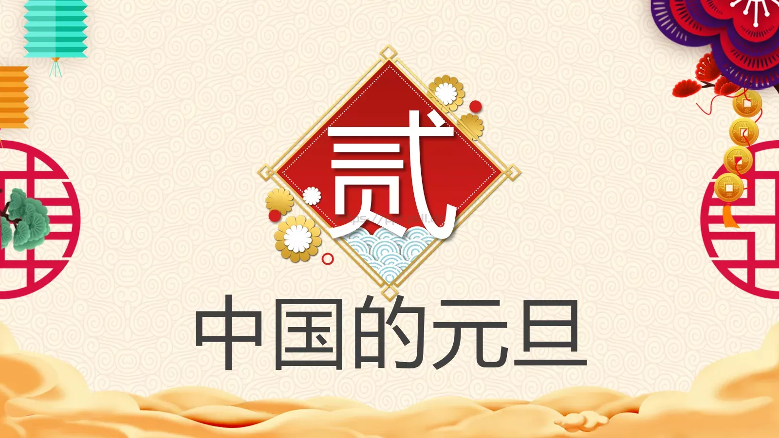 庆元旦迎新年PPT模板 第 6 页预览图