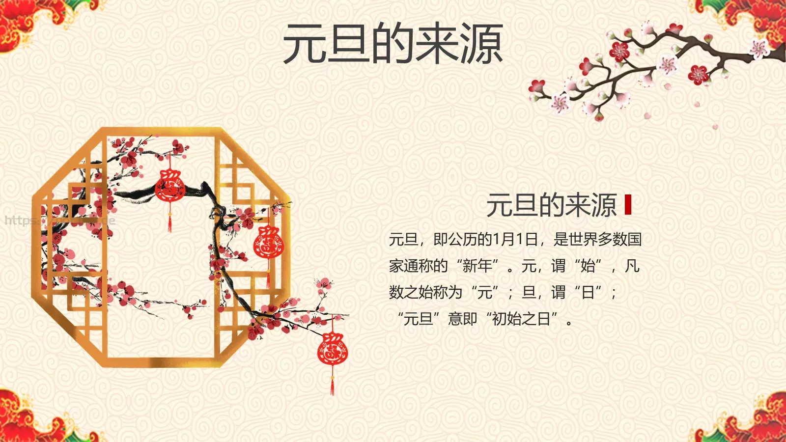 庆元旦迎新年PPT模板 第 4 页缩略图
