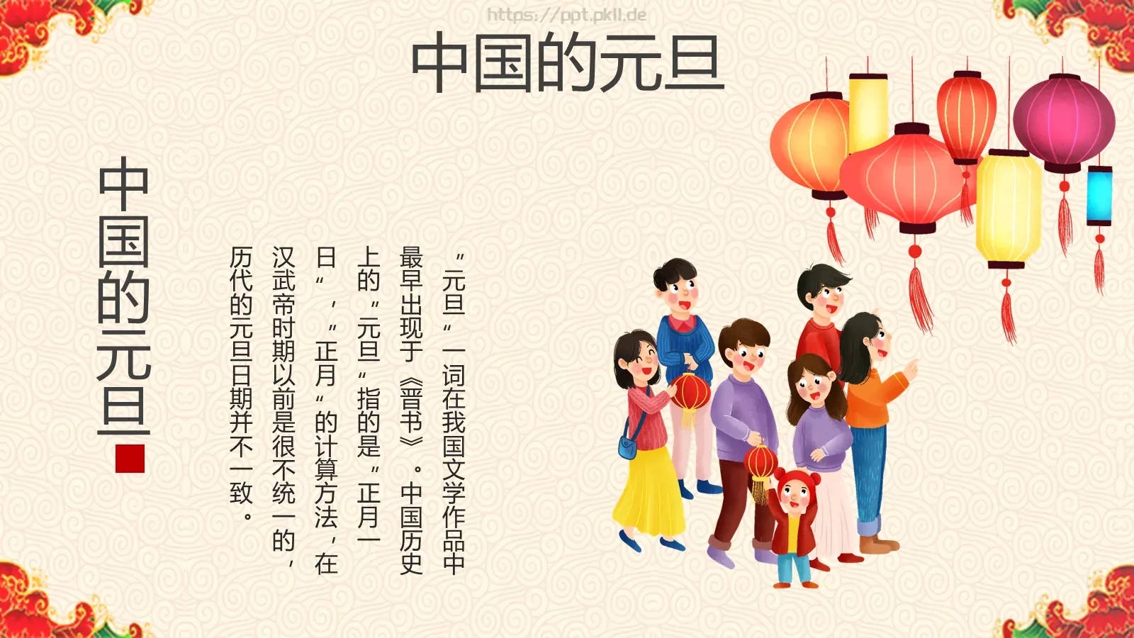 庆元旦迎新年PPT模板 第 7 页预览图