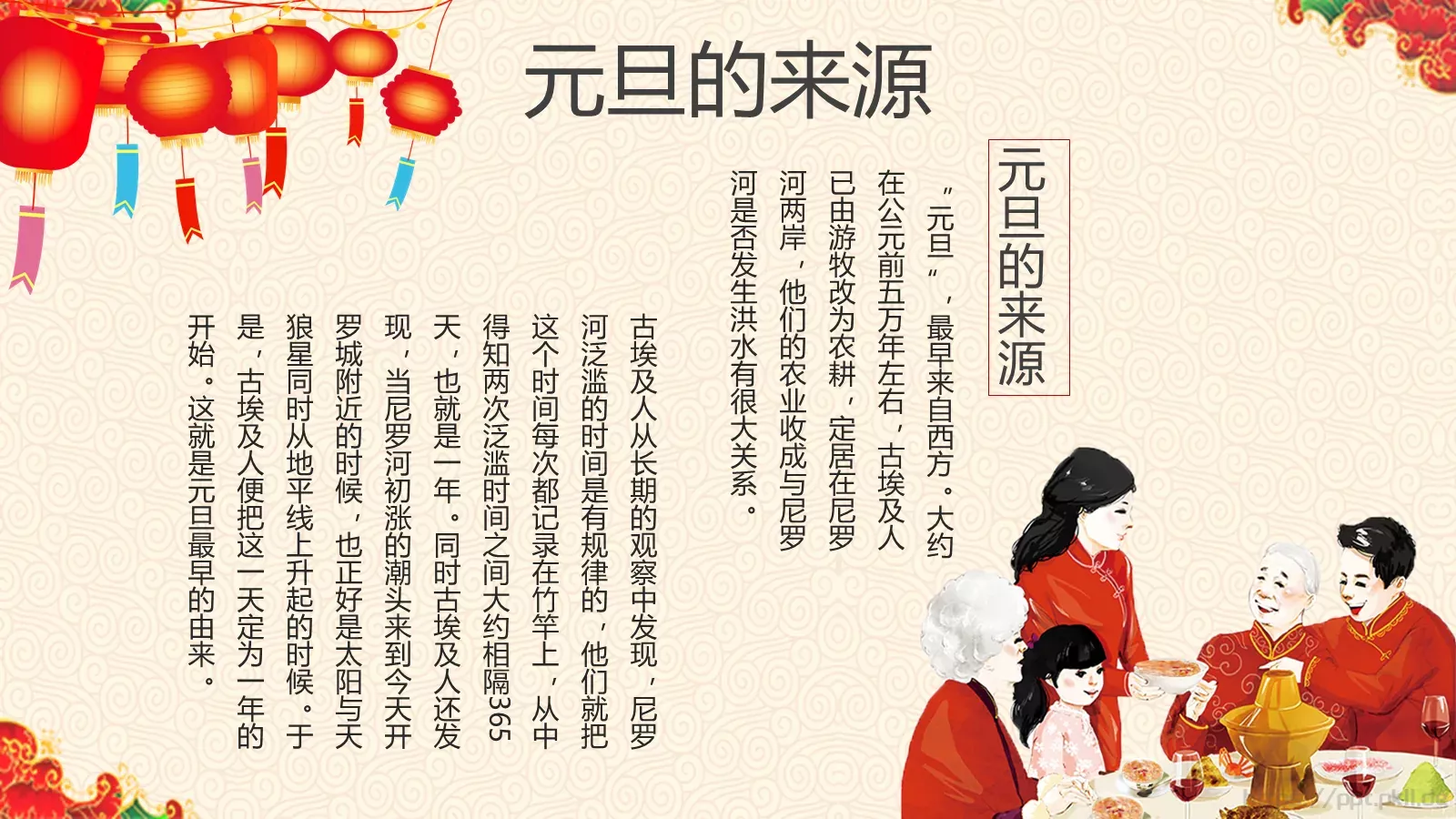 庆元旦迎新年PPT模板 第 5 页预览图
