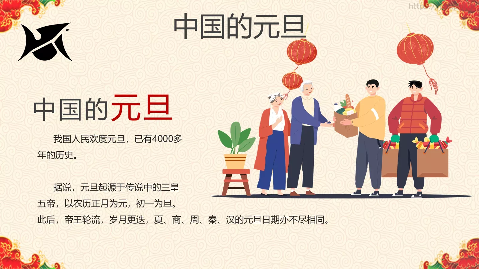 庆元旦迎新年PPT模板 第 8 页预览图