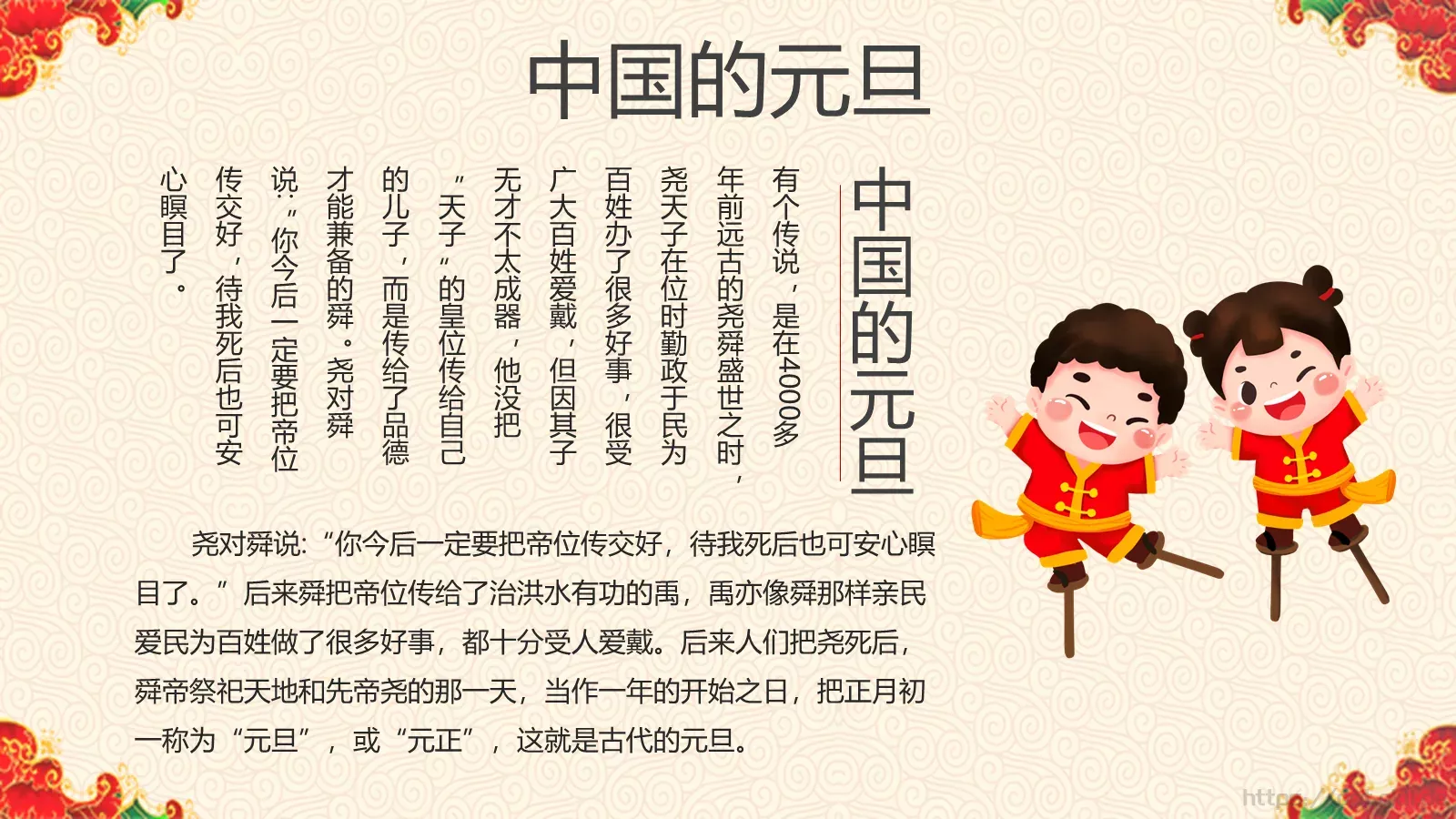 庆元旦迎新年PPT模板 第 9 页预览图