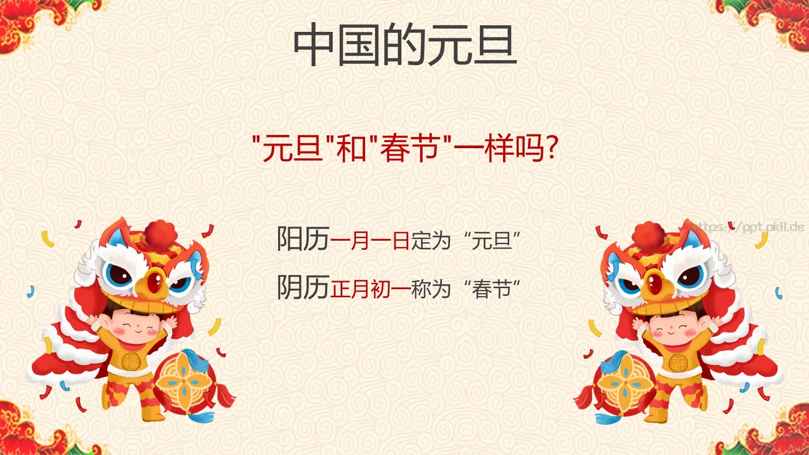 庆元旦迎新年PPT模板 第 11 页预览图