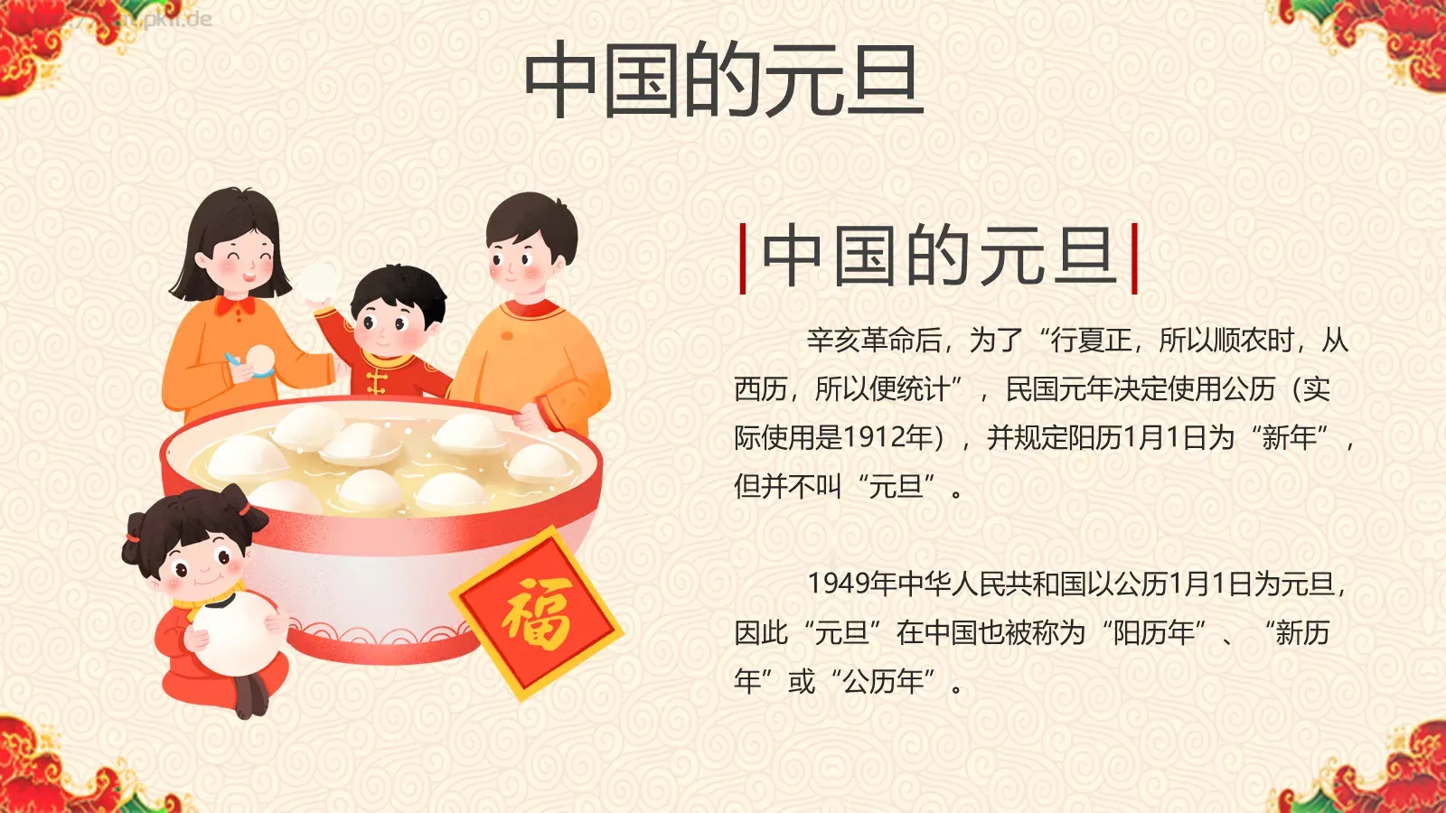 庆元旦迎新年PPT模板 第 10 页预览图