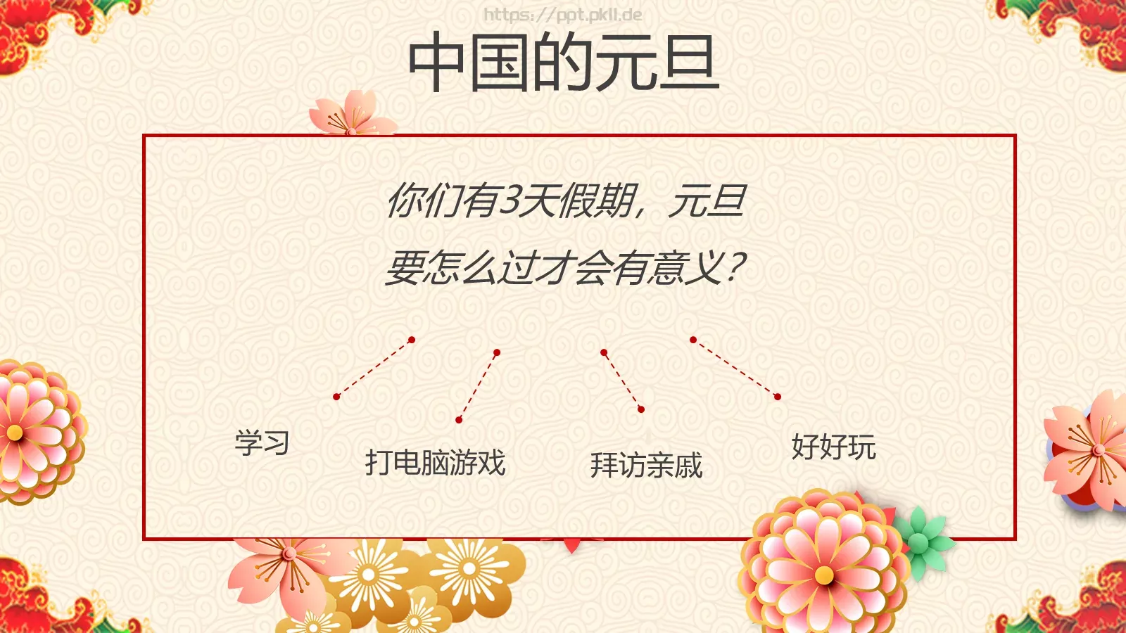 庆元旦迎新年PPT模板 第 12 页预览图