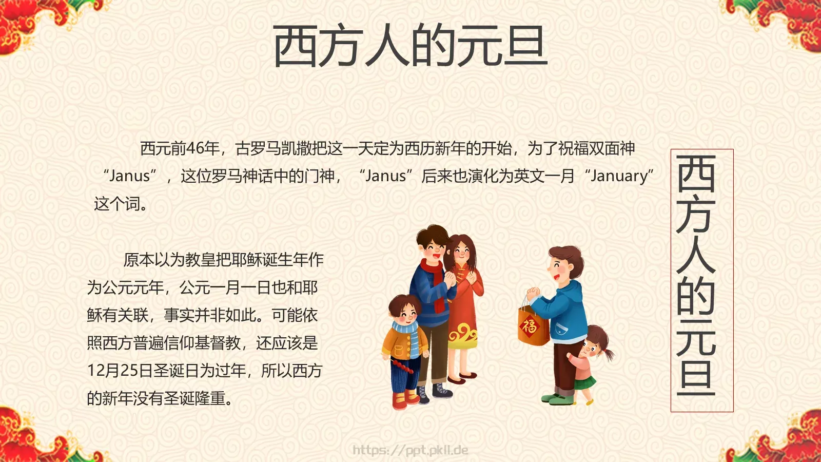 庆元旦迎新年PPT模板 第 14 页预览图