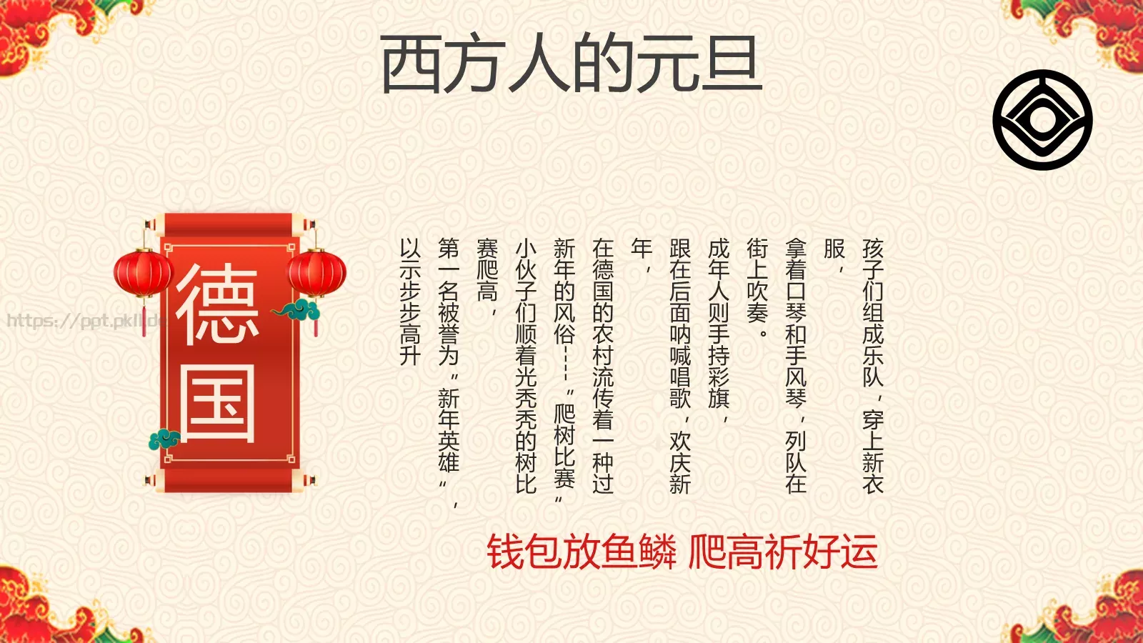 庆元旦迎新年PPT模板 第 15 页预览图
