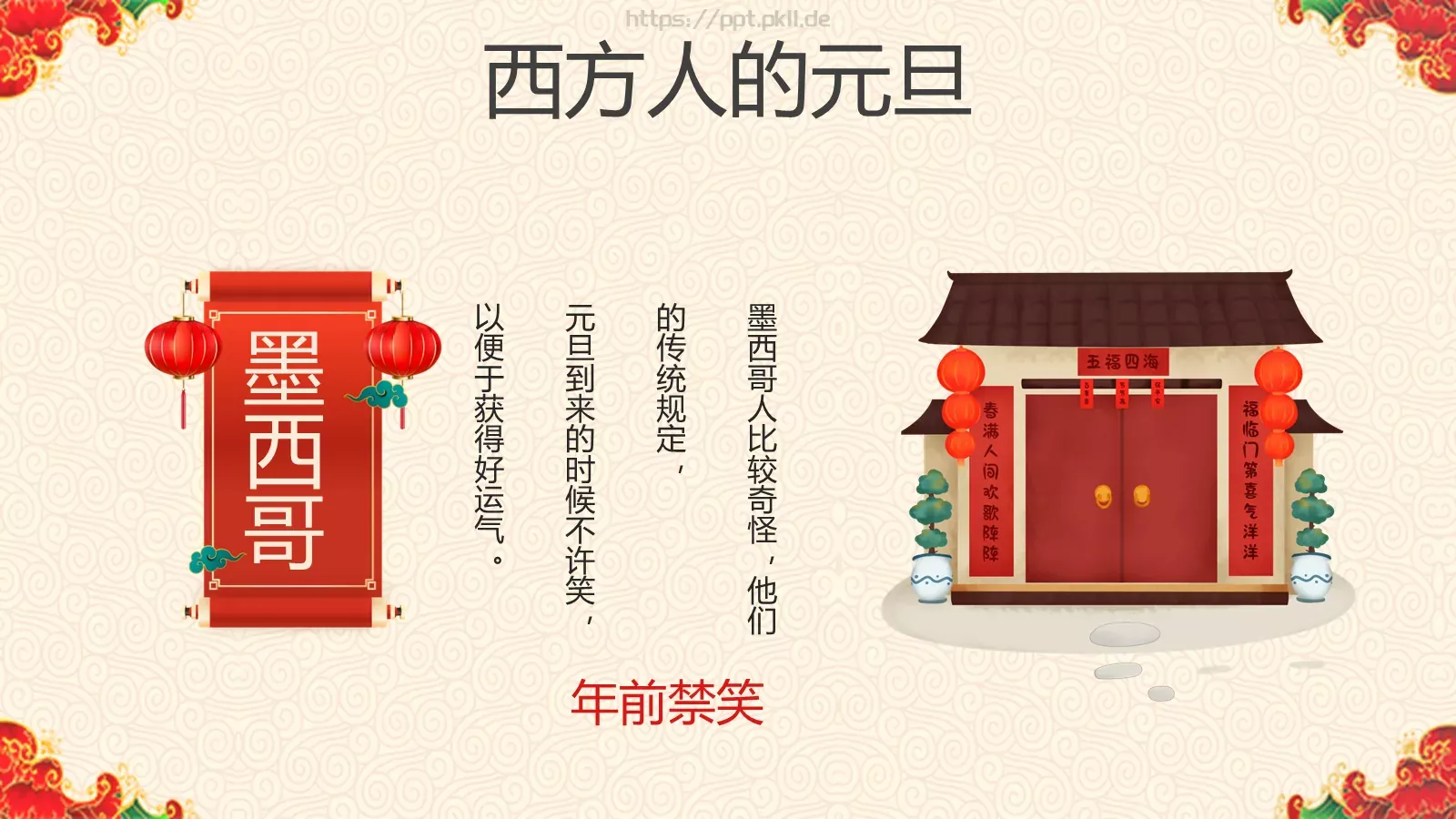 庆元旦迎新年PPT模板 第 19 页预览图