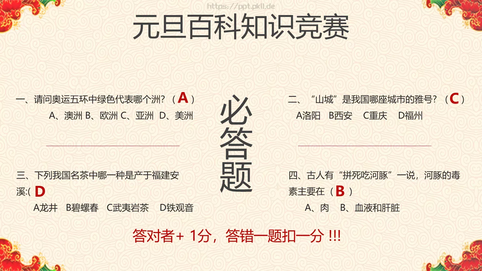 庆元旦迎新年PPT模板 第 21 页预览图