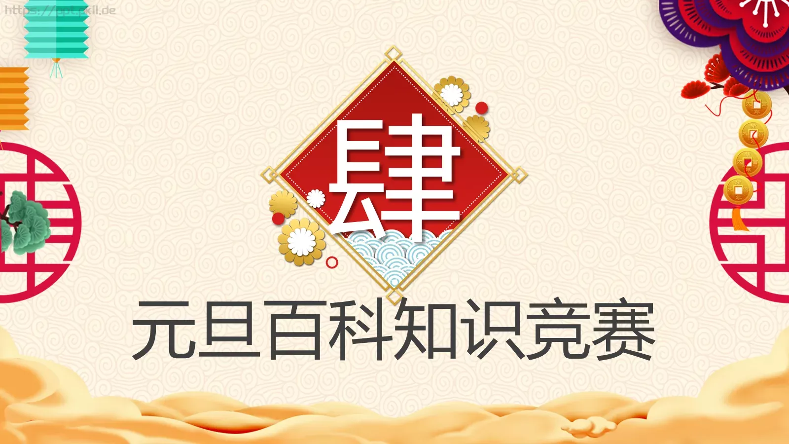 庆元旦迎新年PPT模板 第 20 页预览图