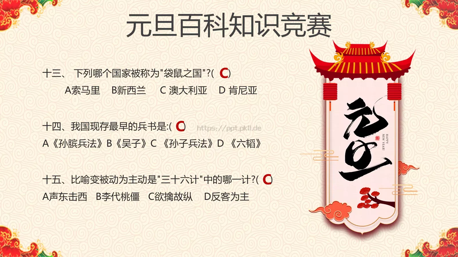 庆元旦迎新年PPT模板 第 23 页预览图
