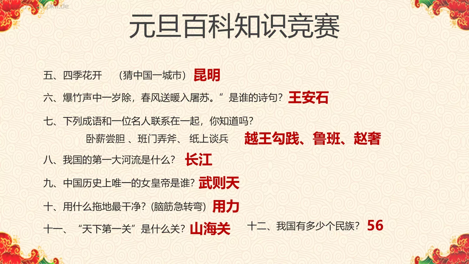 庆元旦迎新年PPT模板 第 22 页预览图
