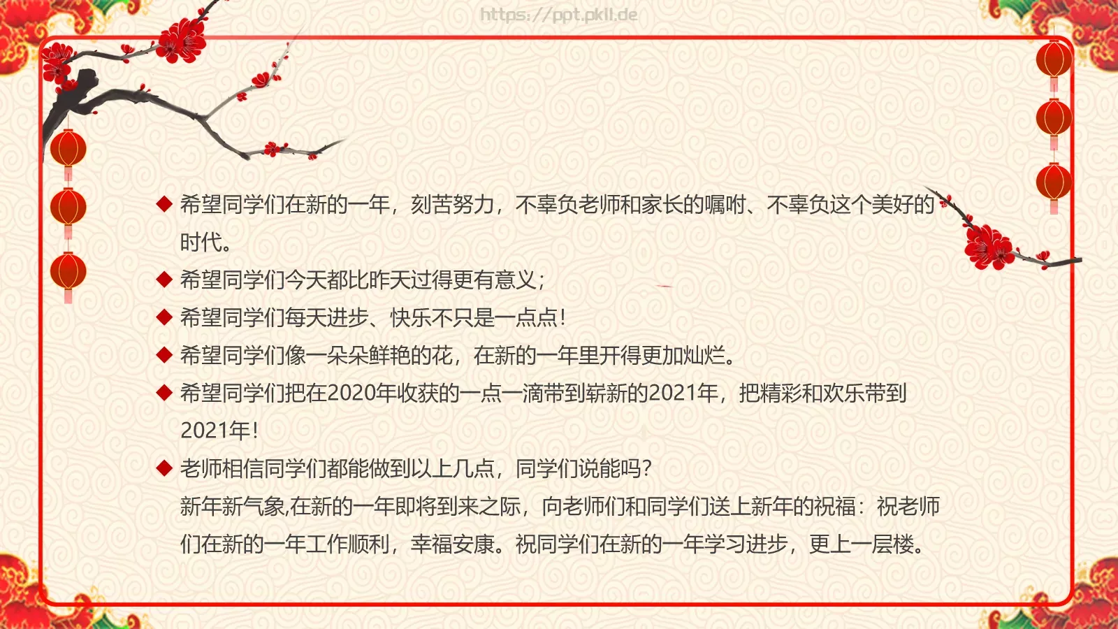 庆元旦迎新年PPT模板 第 26 页预览图