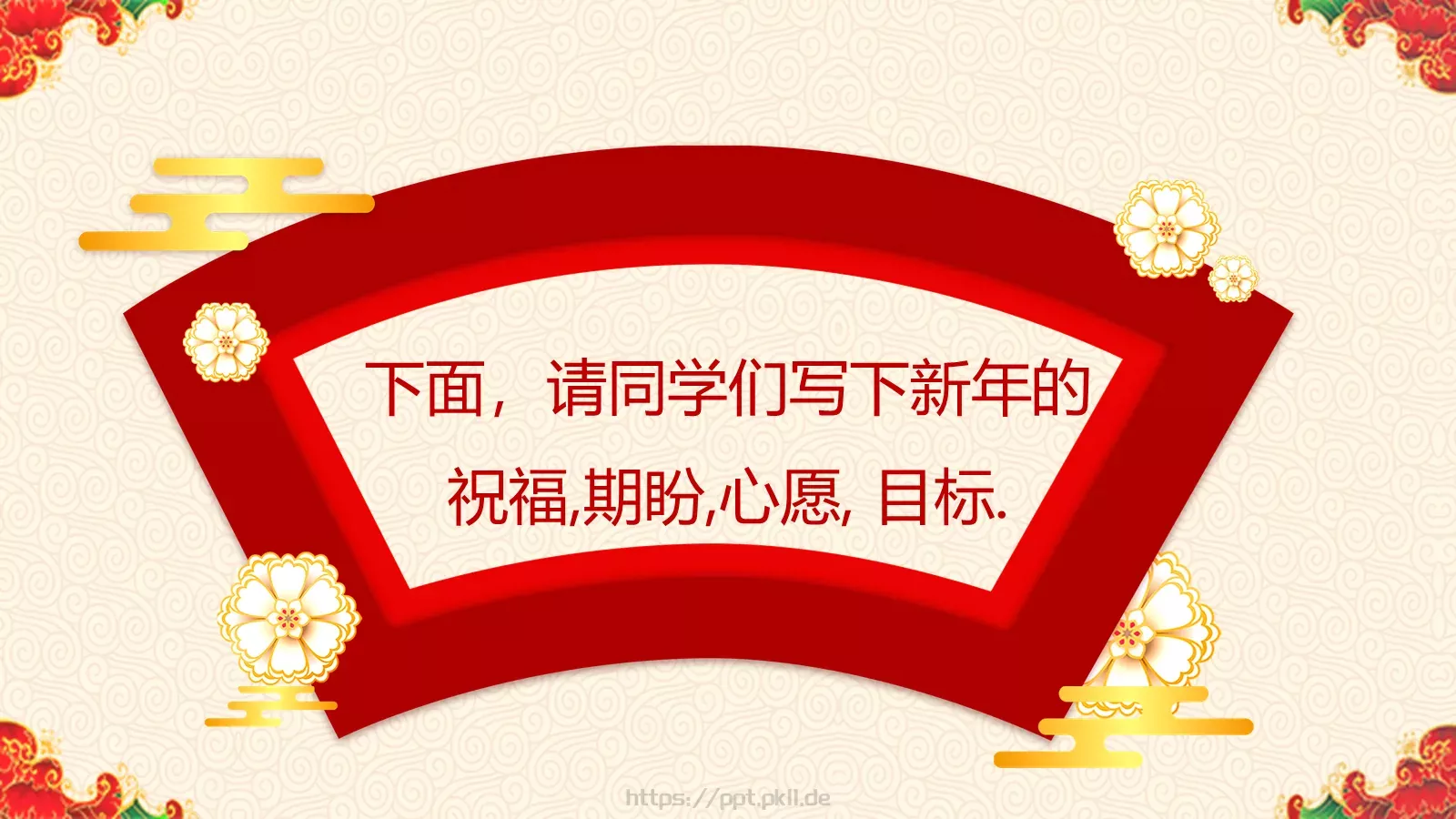 庆元旦迎新年PPT模板 第 25 页预览图