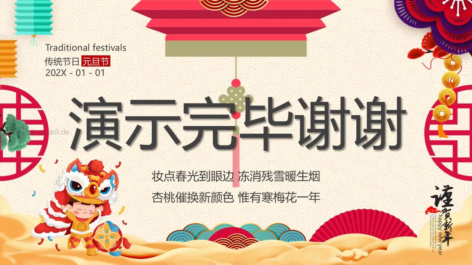 庆元旦迎新年PPT模板 第 27 页预览图