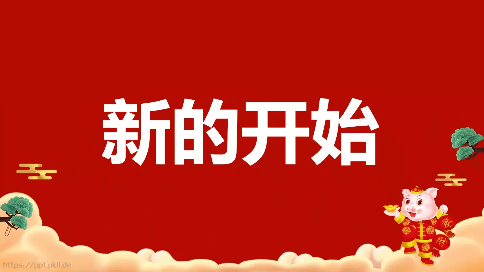 元旦节目开场快闪PPT模板 第 8 页预览图