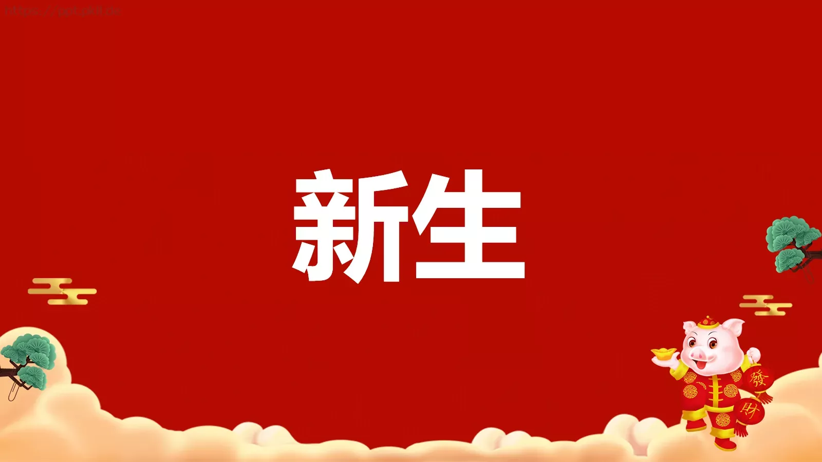 元旦节目开场快闪PPT模板 第 7 页预览图
