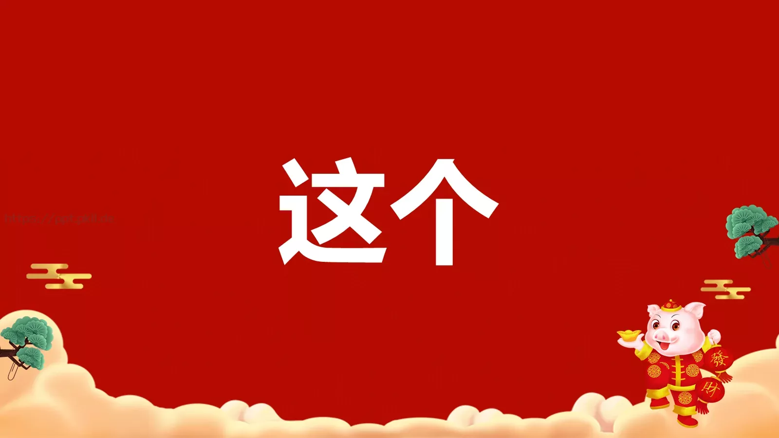 元旦节目开场快闪PPT模板 第 10 页预览图