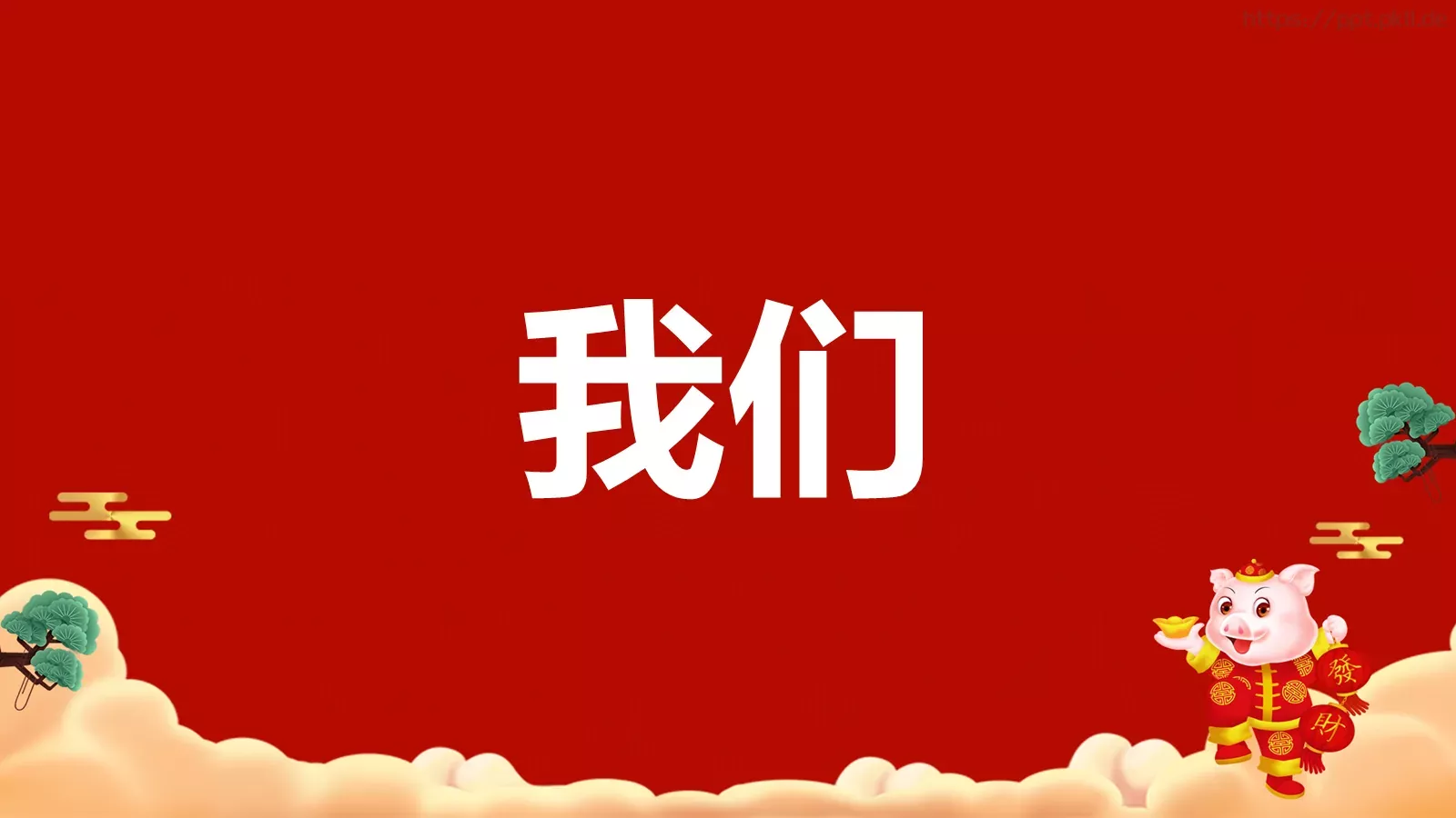 元旦节目开场快闪PPT模板 第 13 页预览图