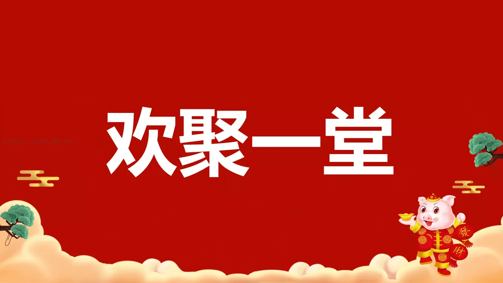 元旦节目开场快闪PPT模板 第 14 页预览图