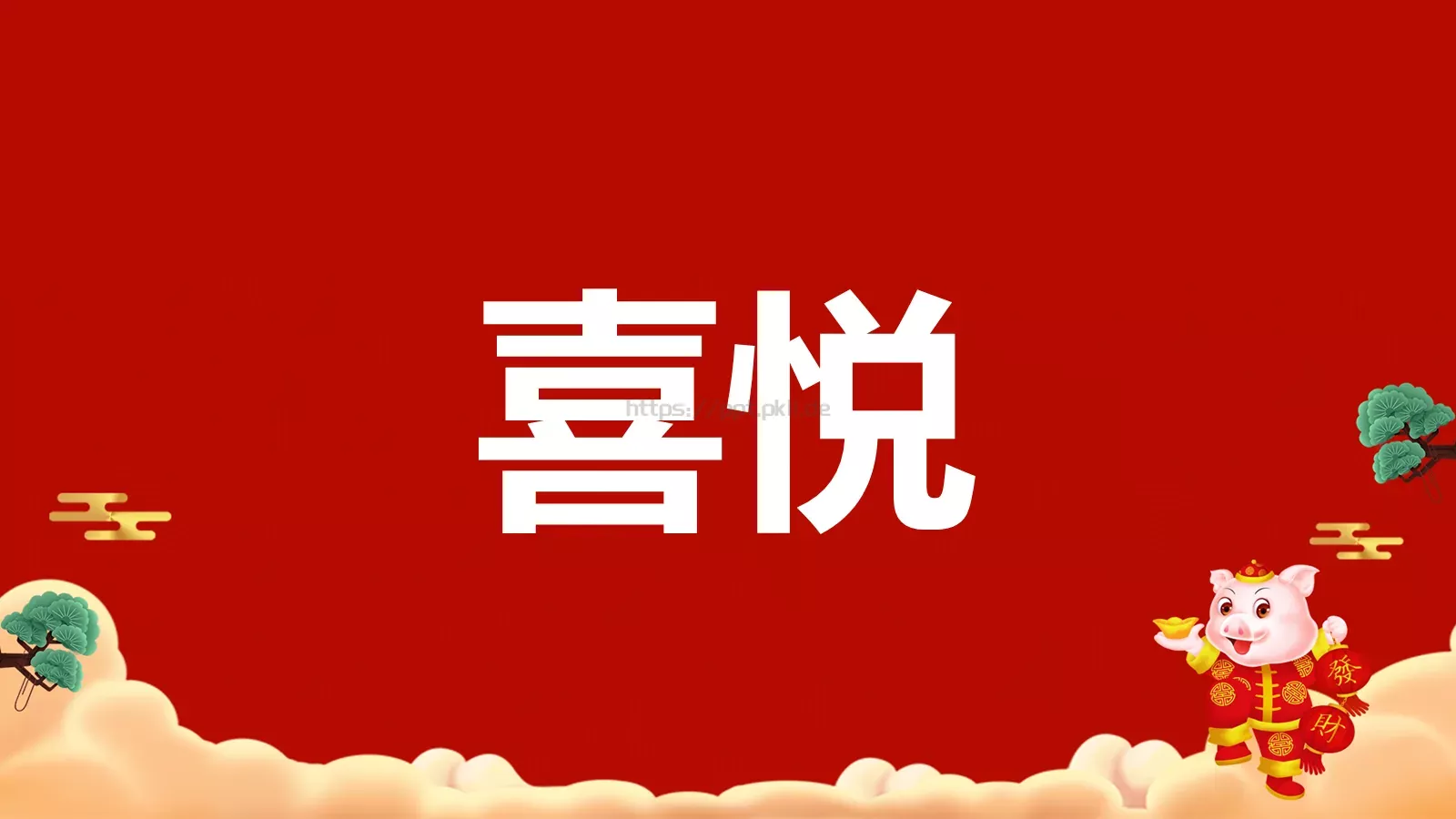 元旦节目开场快闪PPT模板 第 18 页预览图