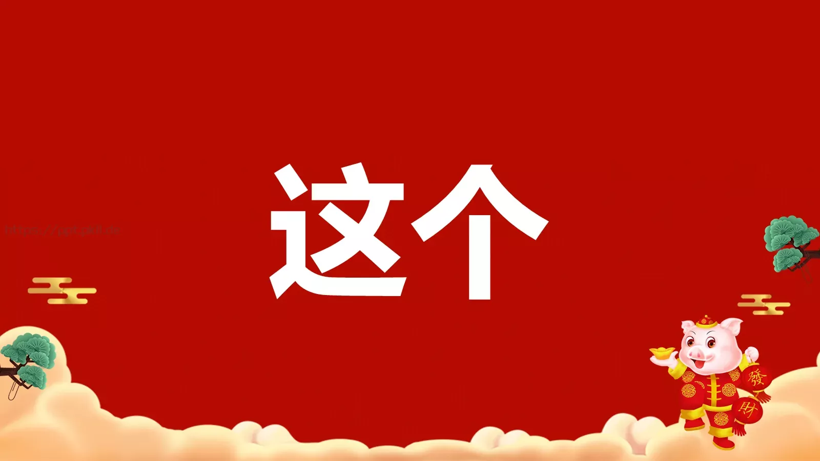 元旦节目开场快闪PPT模板 第 22 页预览图