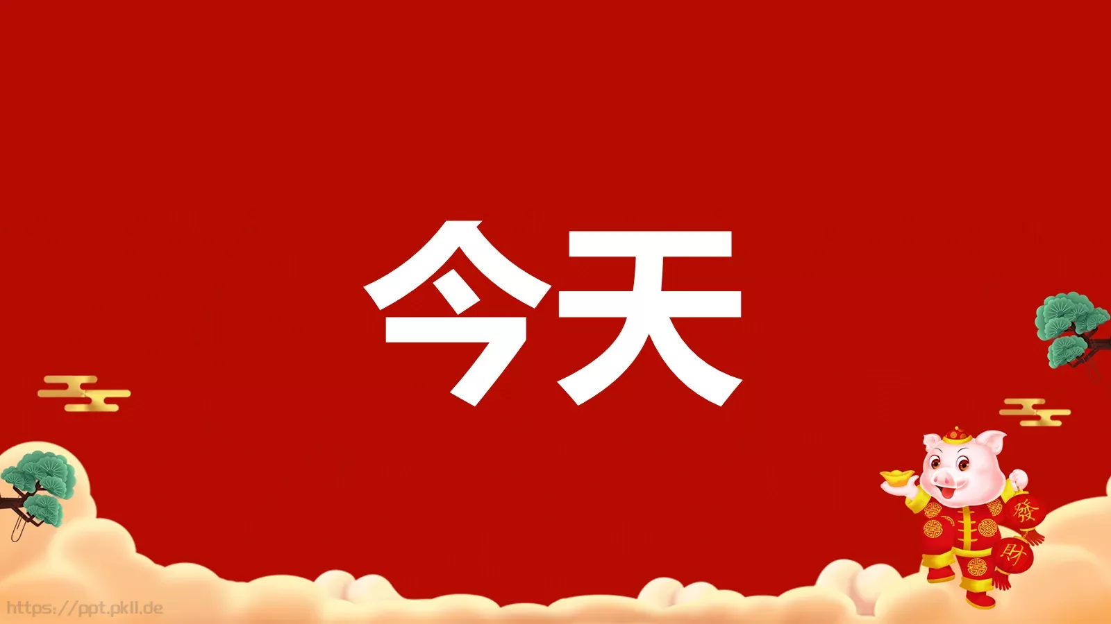 元旦节目开场快闪PPT模板 第 21 页预览图