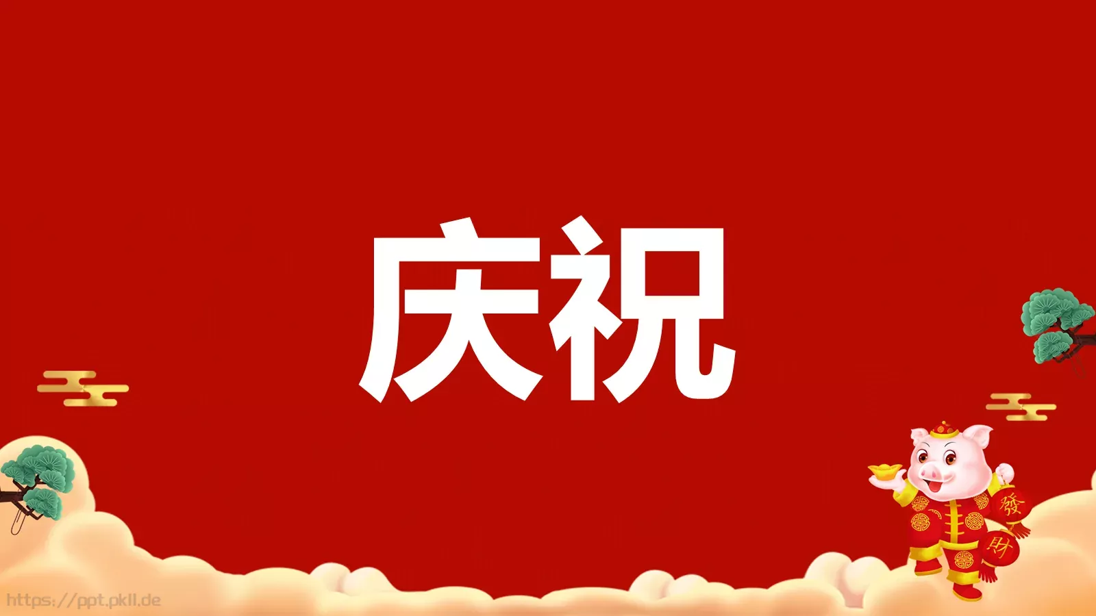 元旦节目开场快闪PPT模板 第 20 页预览图