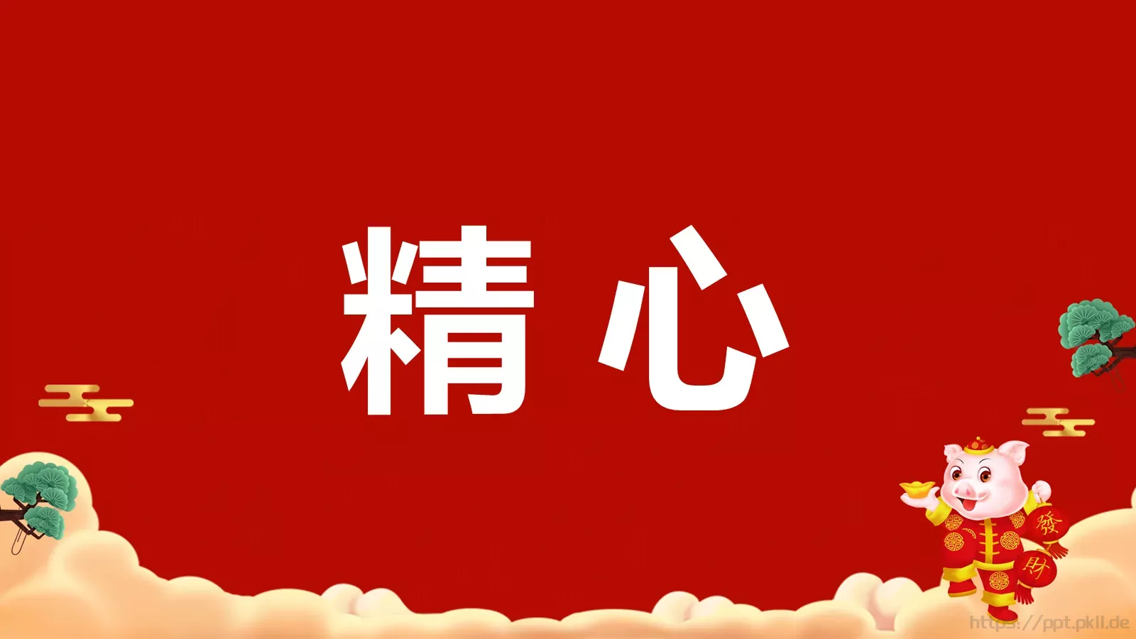 元旦节目开场快闪PPT模板 第 28 页预览图