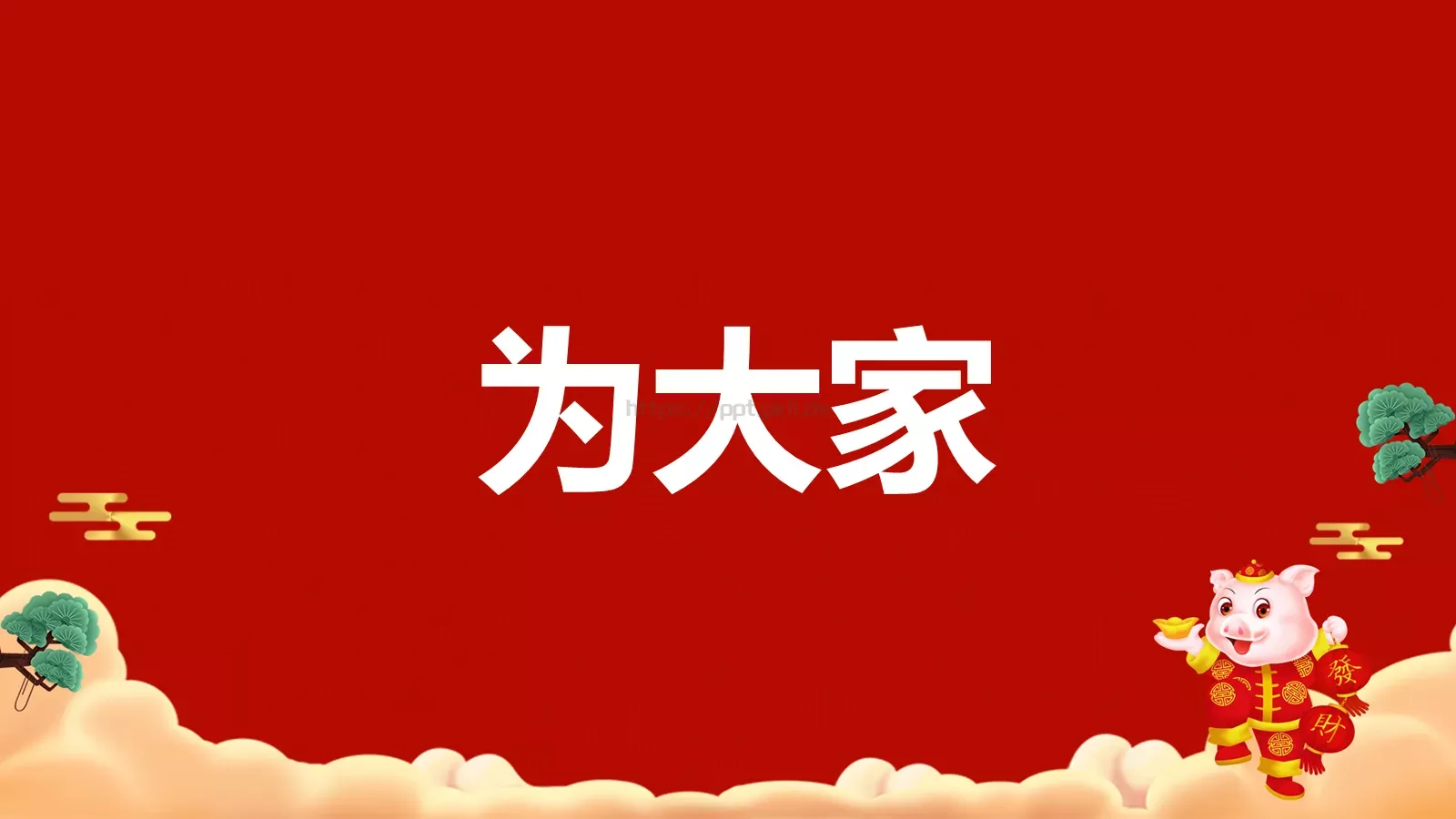 元旦节目开场快闪PPT模板 第 27 页预览图