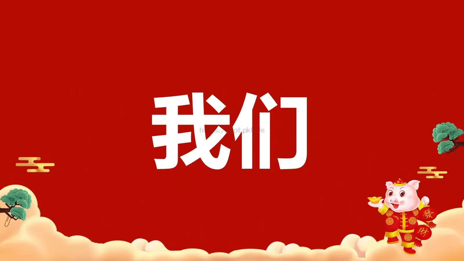 元旦节目开场快闪PPT模板 第 26 页预览图