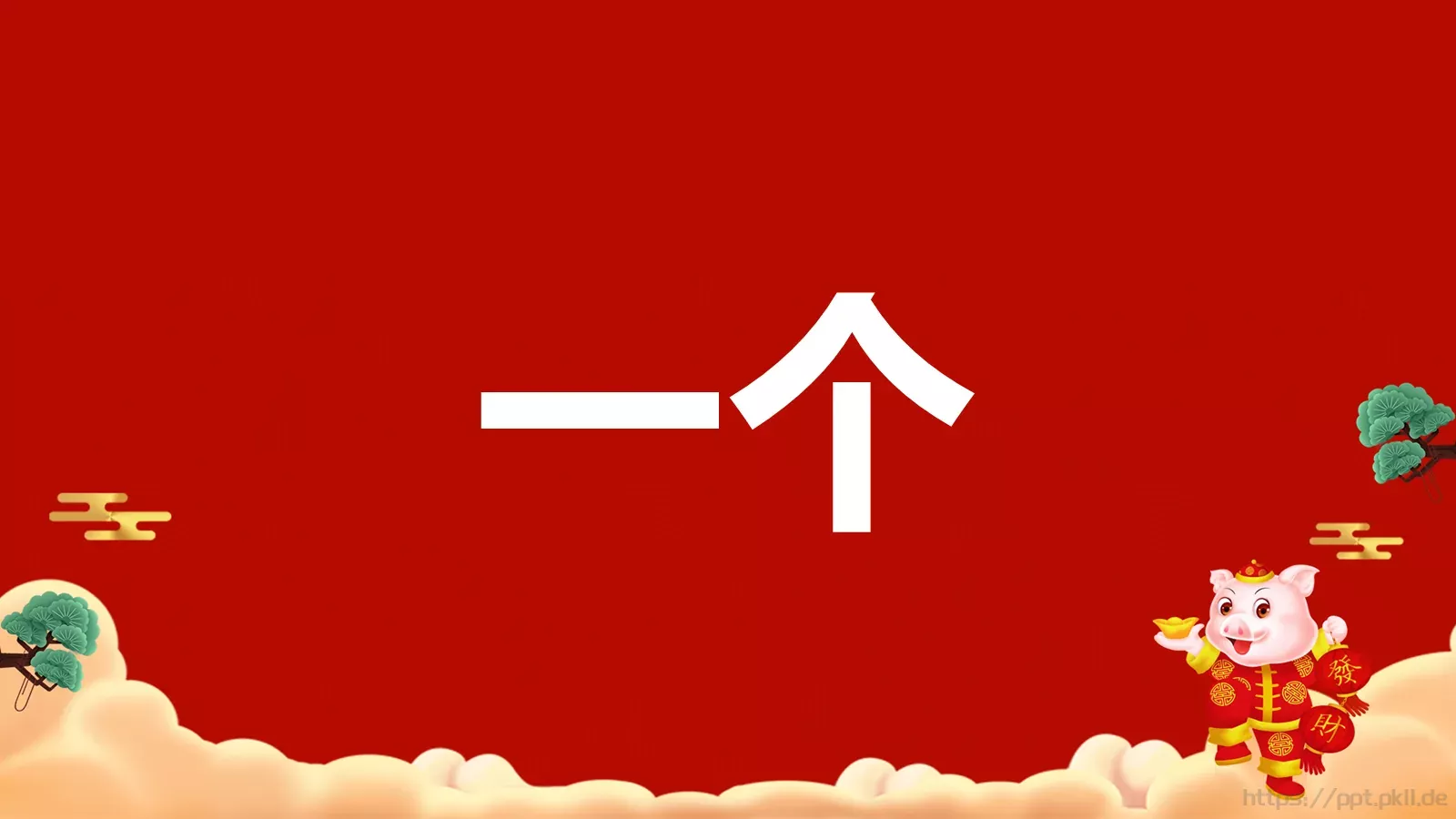 元旦节目开场快闪PPT模板 第 30 页预览图