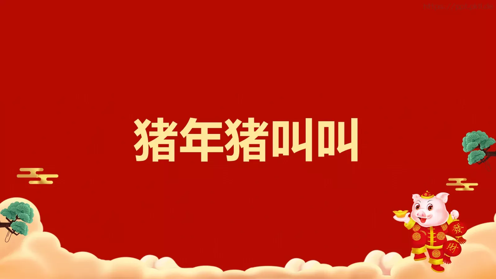 元旦节目开场快闪PPT模板 第 35 页预览图