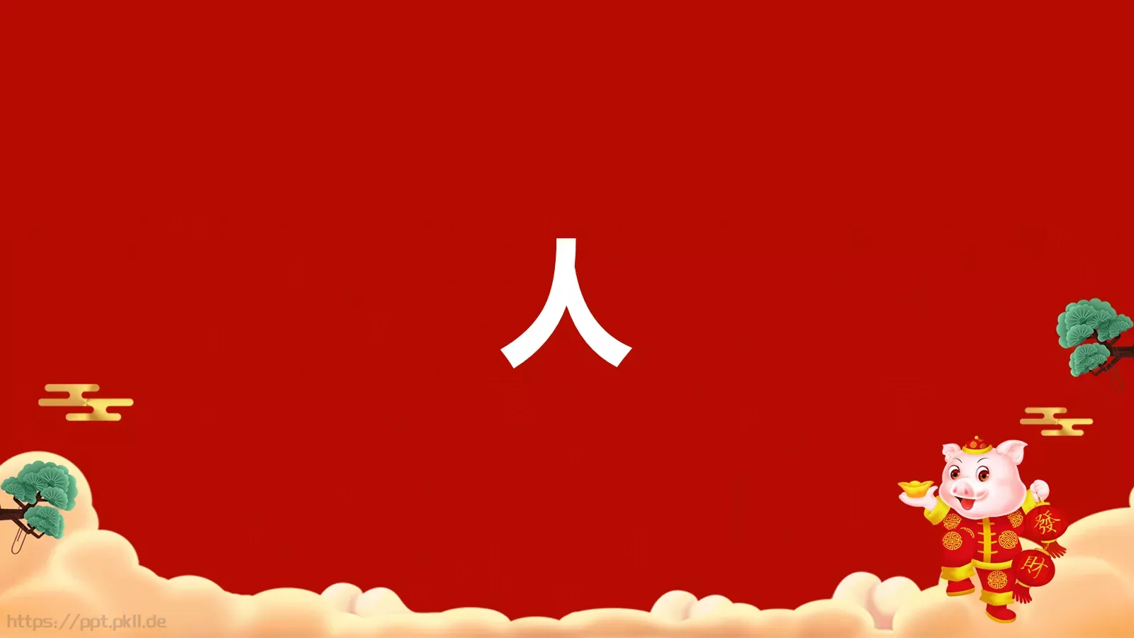 元旦节目开场快闪PPT模板 第 38 页预览图