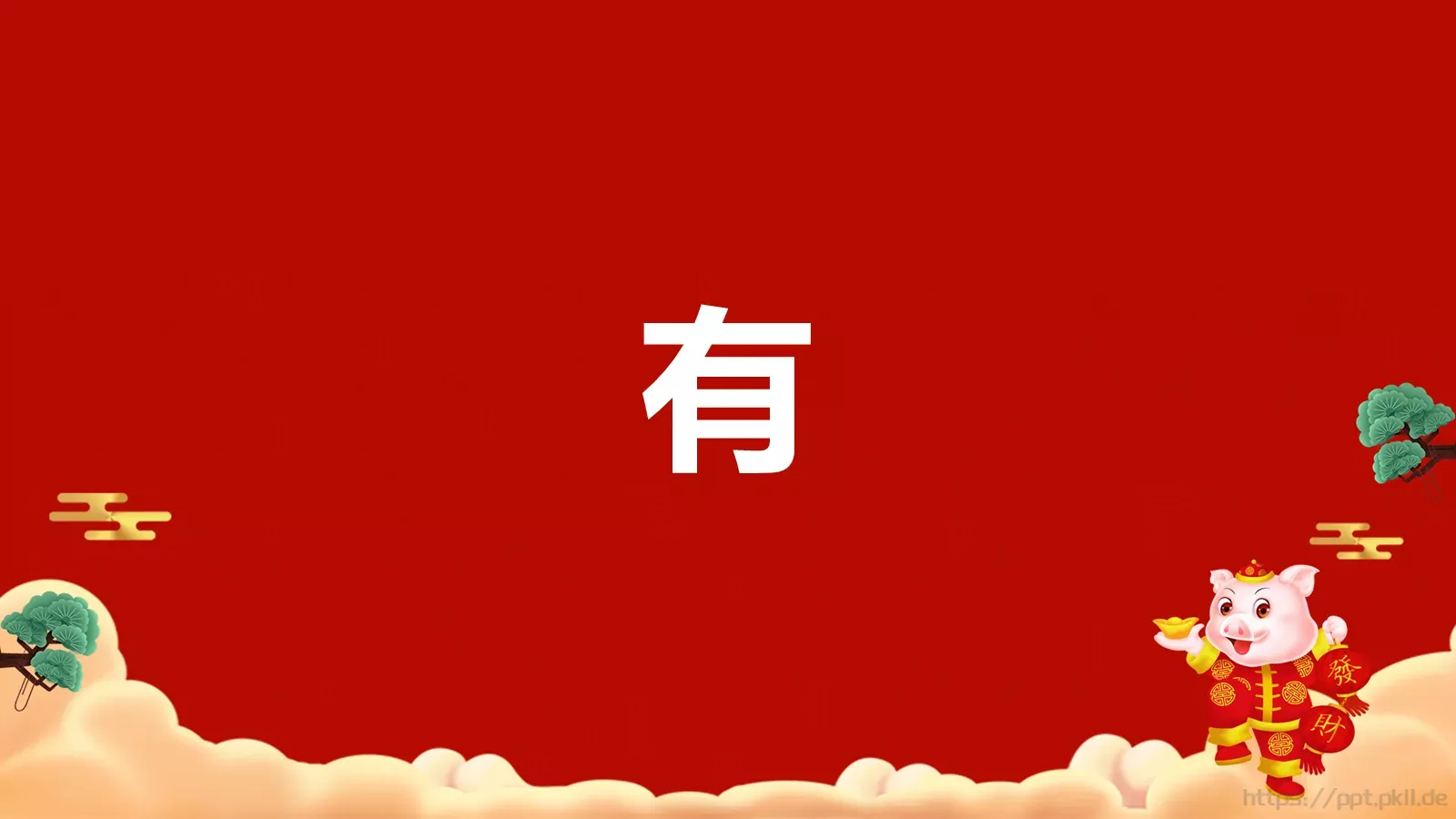 元旦节目开场快闪PPT模板 第 39 页预览图